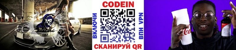 Codein Purple Drank  Кирсанов 